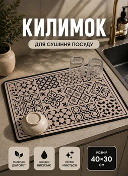 Коврик влаговпитывающий для сушки посуды на столешницу кухню 40x30 см Mediterranean коврик для посуды стиральной машинки антискользящий диатомитовый коврик под посуду