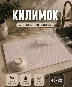 Коврик влаговпитывающий для сушки посуды на столешницу кухню 40x30 см Modern коврик для посуды стиральной машинки антискользящий диатомитовый коврик под посуду
