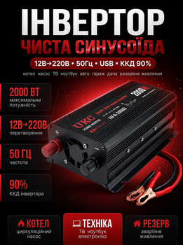 Преобразователь инвертор UKC Power Inverter NFA 2000W 12V-220V чистая синусоида
