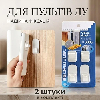 Настінний тримач для пультів ДУ Windfall Remote Holder Adhesive Mount 2 штуки