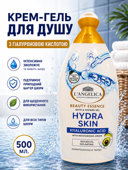 Крем-гель для душа L’Angelica Hydra Skin с гиалуроновой кислотой и увлажняющим кремом, 500 мл.