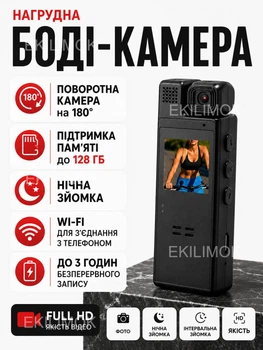 Нагрудна боді-камера відеореєстратор BodyCam HD 720P бодікамера з нічною зйомкою, та Wi-Fi, дисплеєм, датчиком руху, акумулятором та мікрофоном, натільна камера для охорони, роботи та фіксації подій
