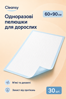 Одноразовые поглощающие пеленки Cleansy 60х90см 30 шт для детей взрослых и лежачих больных