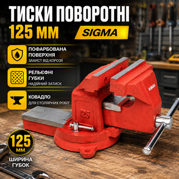 Тиски поворотные 125 мм Sigma с рельефными губками и наковальней для столярных работ и зажима деталей, окрашенная поверхность для защиты от коррозии SK_4221251А12
