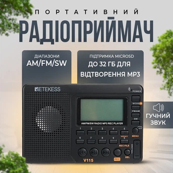 Радіоприймач цифровий портативний з акумулятором Retekess V115 (FM, УКХ, AM, SW, MP3, Диктофон)