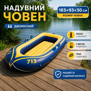 Надувная лодка, резиновая лодка двухместная 183×93×30 см с насосом, 2 веслами и тросом