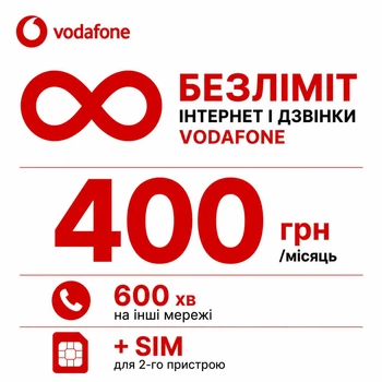 Стартовий пакет Vodafone Unlim| Безлімітний інтернет та 600 хвилин на інші мережі