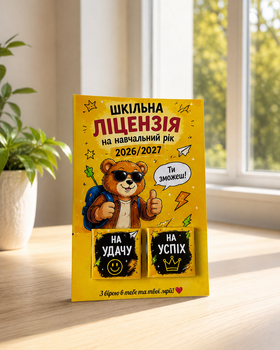 Открытка с шоколадом 1 сентября Школьная лицензия