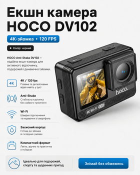 Екшн камера HOCO DV102 (4K-зйомка з частотою 120 fps) (колір чорний)