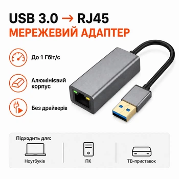 Мережевий адаптер USB 3.0 на RJ45 Gigabit Ethernet Stone перехідник (ST-SC088)