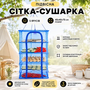 Підвісна сітка сушарка для сушіння риби фруктів овочів грибів Fish Drying Net 5 ярусів 45 х 45 х 75 см