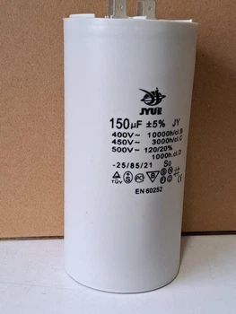 Конденсатор рабочий 150 mkf - 450 VAC, клеммы (КР0058)
