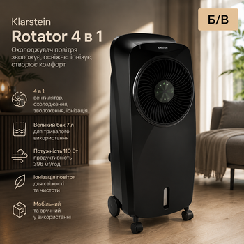Б/У Охладитель воздуха Klarstein Rotator 4 в 1 110 Вт, 7 л, вентилятор, увлажнитель, ионизатор, 396 м³/ч