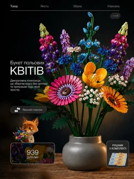 Конструктор польові квіти Botanicals декоративна рослина 939 деталей збірна модель 10313 букет декор для дому та інтер'єру висота 47см колекційна реалістична ботанічна колекція квітковий набір польових квітів для квартири подарунок пластиковий естетичний