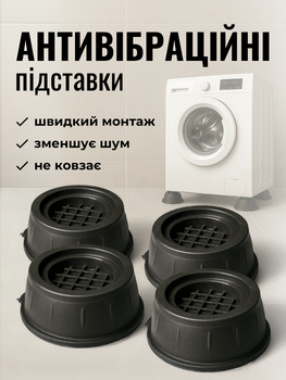 Подставки под стиральную машинку силиконовые антивибрационные ножки лапки подкладки для стиральной машины сушильной машины холодильника мебели пластиковые с резиной амортизационные анти вибрационные виброножки опоры накладки виброопоры Hechpro АН21VBR