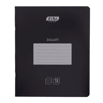 Набір зошитів учнівських ZiBi "BLACK" 12 аркушів, лінія, 25 зошитів ZB25.1755L
