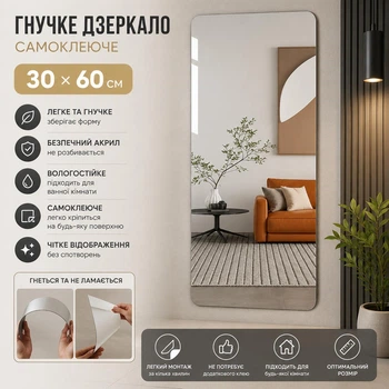 Гнучке прямокутне дзеркало 30×60 см, самоклеюче безпечне акрилове дзеркало для стіни