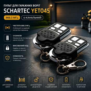 Пульт для гаражных ворот Schartec YET045 868.3 МГц, 4-канальный, совместим с Hörmann и Marantec, фиксированный код