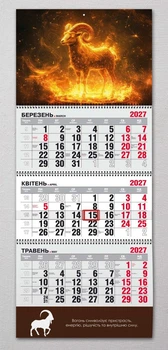 Календар настінний квартальний на 2027 рік на 3 пружини - "Рік Кози, символ року червоної Вогняної Кози" №2