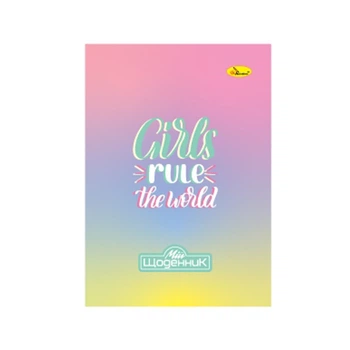 Шкільний щоденник "Girls rule the world" АП-0103-17 на скобі