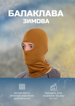Балаклава подшлемник (полиэстер, размер 23x35см, Хаки) (TY-9198_Хаки)