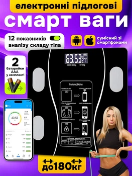 Ваги підлогові смарт з додатком на смартфон ios android bluetooth та аналізом складу тіла Smart Scale електронні скляні для дому фітнес клубу до 180 кг іос андроід блютуз чорний
