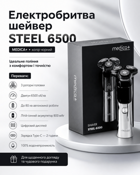 Електробритва шейвер STEEL 6500 (MEDICA+ \ колір чорний)