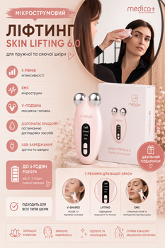 Мікрострумовий ліфтинг Skin Lifting 6.0 (Medica+ \ колір рожевий)