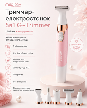 Триммер Електростанок 5в1 G-Trimmer (Medica+ \ колір рожевий)