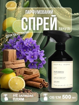 Освежитель воздуха ароматизатор для дома аромат пахучка спрей для текстиля освежитель в комнату туалет спрей для дома запах парфюм ароматы Пачули для белья шкафа туалета ванной интерьерный парфюмированный стойкий 500 мл Royal Platinum Черный 162_1_500_6