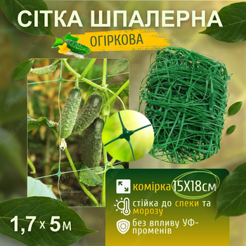 Сетка зеленая 1,7х5м с большими ячейками 15х18см огурцов винограда кабачков защиты сада ограждения зеленая