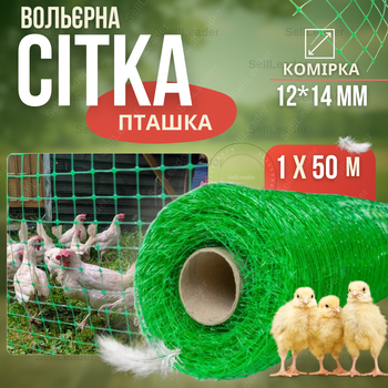 Сетка пластиковая птичка 1х50м зеленая 12х14см вольерная декоративная садовая для ограждения забора от птиц