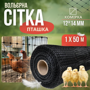 Сетка декоративная 1х50м птичка Bradas 12х14см черная садовая вольерная для защиты от птиц ограждения забора