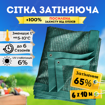 Сетка Shadow теневая 6х10м затеняющая 65% посилена навеса ограждения беседки накрытия огорода тени от солнца