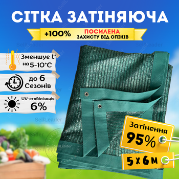 Сетка солнцезащитная 5х6м затеняющая 95% Shadow с люверсами зеленая накрытия огорода навеса беседки от солнца