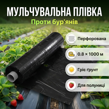 Плівка мульча Shadow 0,8х1000м 30мкм для мульчування грунту овочів УФ стабілізація перфорована 1 отвор