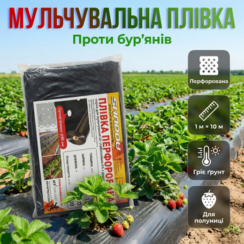 Пленка мульча Shadow 1х10м 30мкм для мульчирования почвы овощей с перфорацией УФ стабилизация 2 отверстия