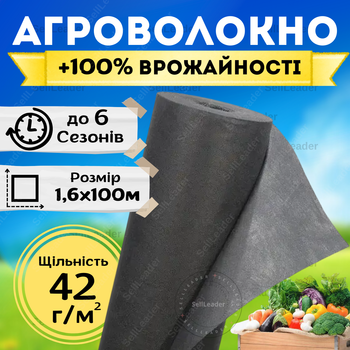Агроволокно чорне 1,6х100м 42 г/м² 4% для мульчування моркви салату томатів грунту захист клумб саду городу