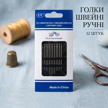 Голки швейні ручні з подвійним вушком 12 шт, голки з двома вічками Needle Needles