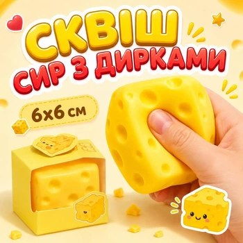 Сквиш Сыр с дырками 6см квадратный кусок сыра игрушка антистресс, квадратный сквиш сырок chees66