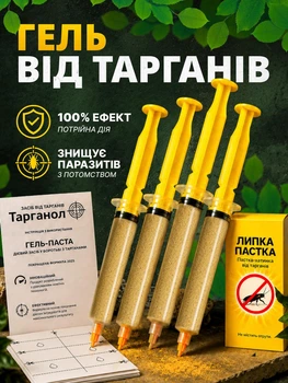 Гель от тараканов Тарганол отрава средство яд против паразитов шприц гель 25 мл 4шт отрава против прусаков гели для уничтожения колонии насекомых эффективное шприц-гель паста гели отравы инсектицид против всех видов тарганов рыжих черных + липкая ловушка