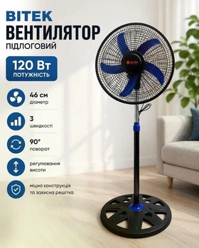 Вентилятор напольный 46 см, 120 Вт, BITEK BT-1885, синий