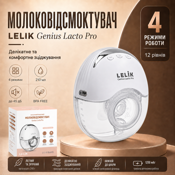Молоковідсмоктувач електричний бездротовий LELIK™ Genius Lacto Pro 210 ml ультратихий та портативний, вільні руки + Подарунок пакети для зберігання грудного молока LELIK™ BPA Free, двошарові, сертифіковані, 150 ml, 30 шт.