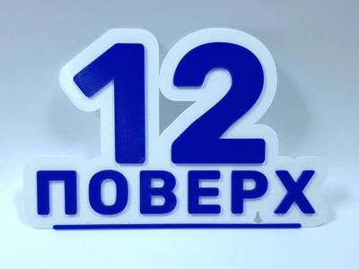 Табличка с номером этажа бело-синяя