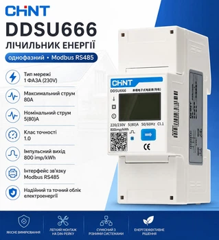 Счетчик CHINT DDSU666 Modbus RS485 5-80А двунаправленный многофункциональный