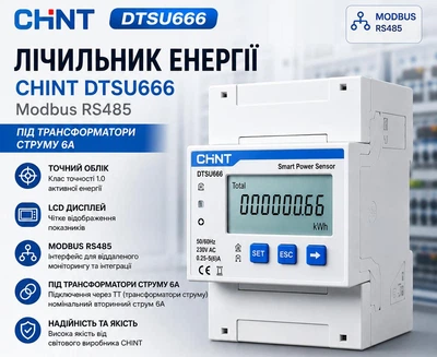 Счетчик электронный трехфазный на DIN-рейке DTSU666 (Smart meter) 3×230/400V 1,5(6)A RS485
