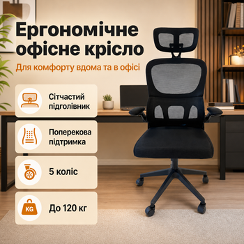 Эргономичное офисное компьютерное кресло с сетчатым подголовником, поясничной опорой, подлокотниками и 5 колесами, рассчитанное на вес до 120 кг, черное