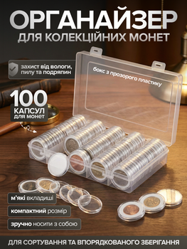 Органайзер для монет футляри бокси для зберігання та захисту колекційних монет нумізмата