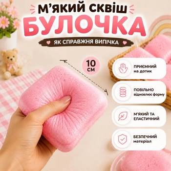 Сквіш Булочка 10 см рожевий Повільно відновлює форму М'який антистрес Сквіш хліб Сквіш тост Squishy bread