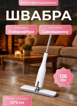 Швабра для мытья пола с отжимом 126×32 см универсальная с самоотжимом швабра 360° для уборки